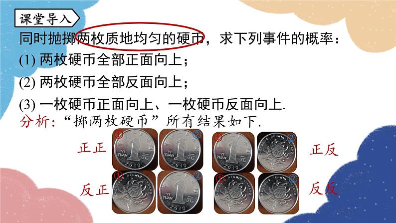 人教版数学九年级上册 25.2用列举法求概率课时1课件第4页