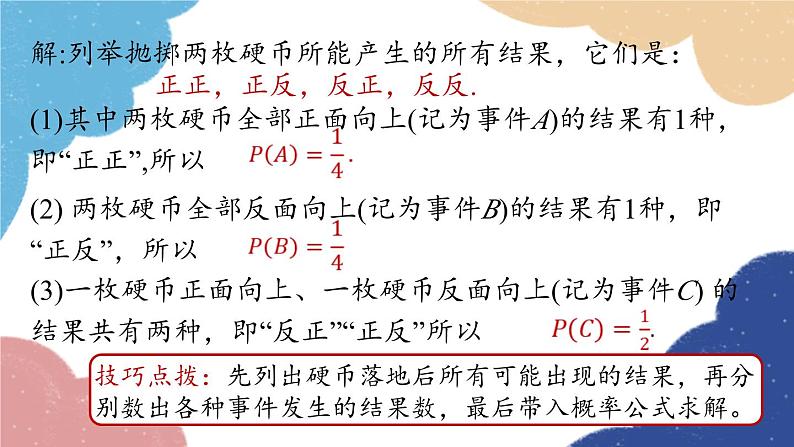 人教版数学九年级上册 25.2用列举法求概率课时1课件第5页