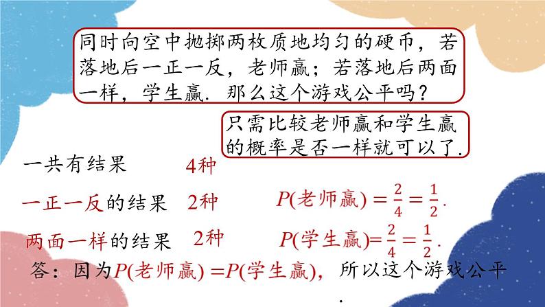人教版数学九年级上册 25.2用列举法求概率课时1课件第6页