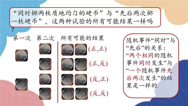 人教版数学九年级上册 25.2用列举法求概率课时1课件第7页