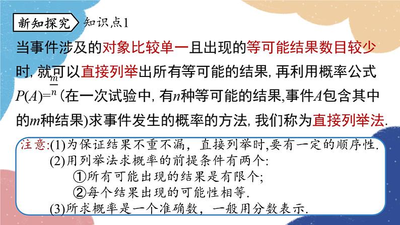 人教版数学九年级上册 25.2用列举法求概率课时1课件第8页