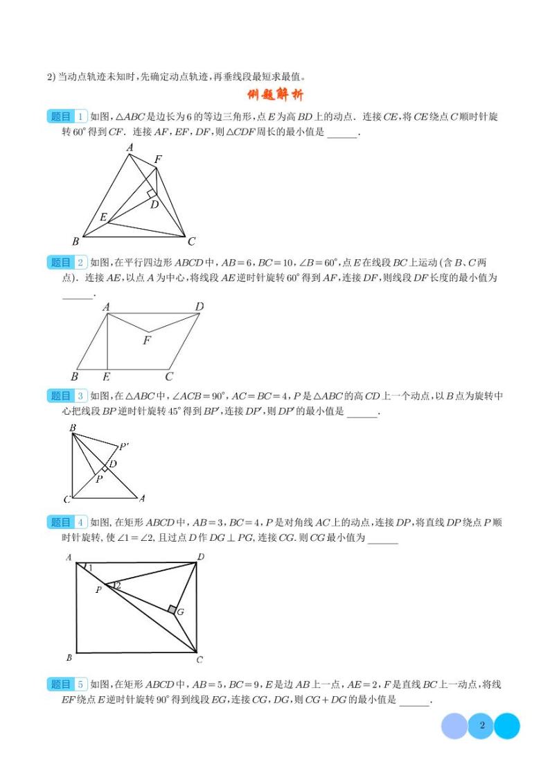 2024年中考数学--最值模型之瓜豆模型学案02