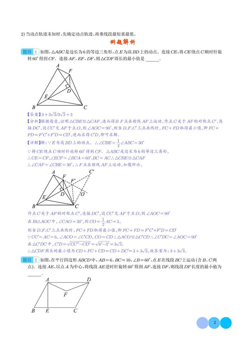 2024年中考数学--最值模型之瓜豆模型学案02