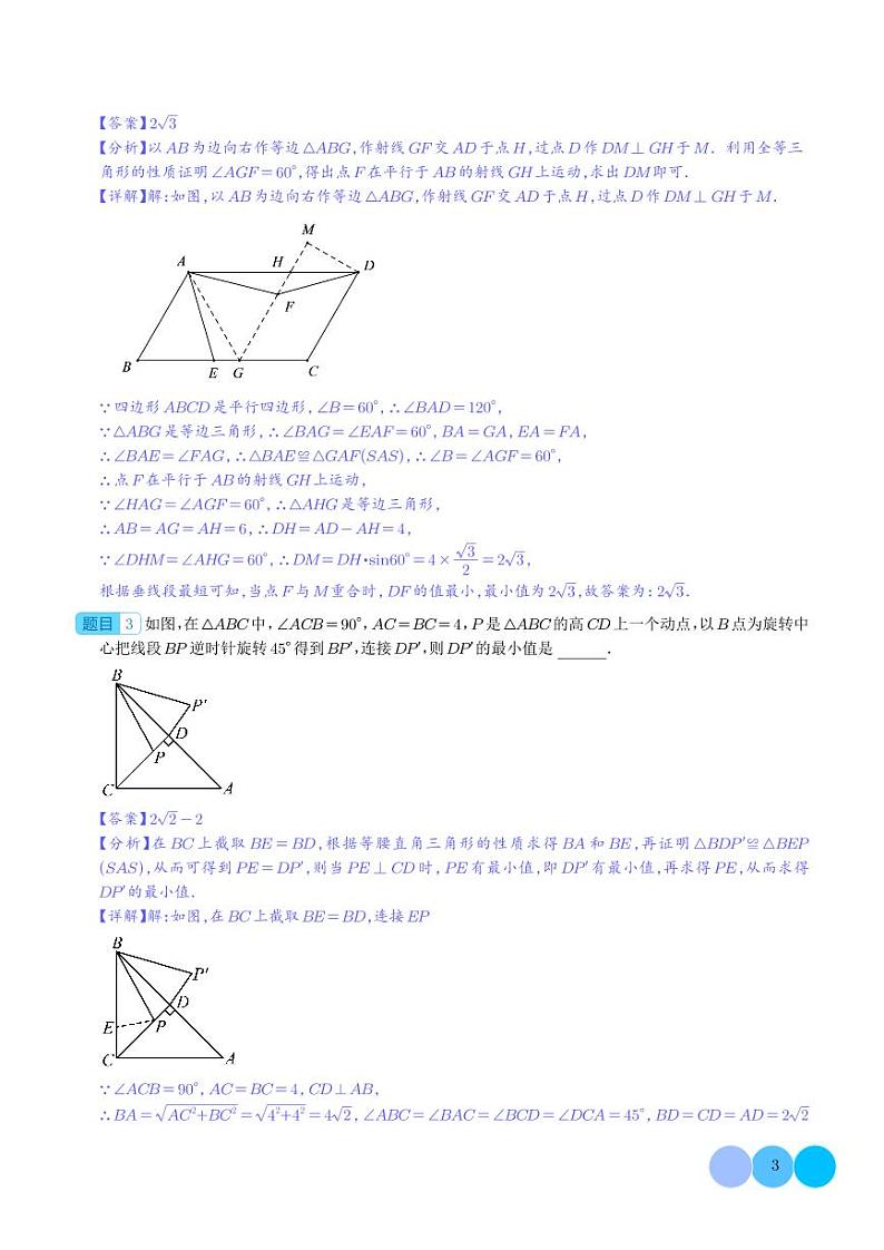 2024年中考数学--最值模型之瓜豆模型学案03