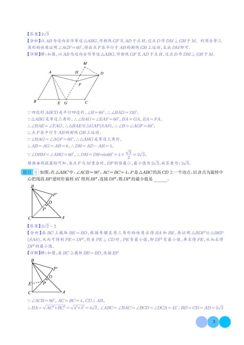 2024年中考数学--最值模型之瓜豆模型学案03