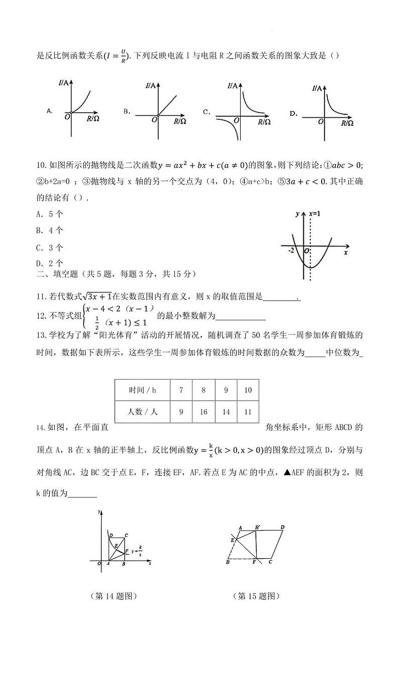 湖北省2024年九年级中考模拟训练数学试题第2页