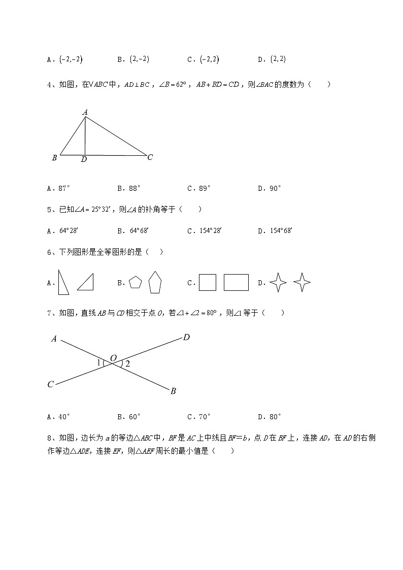 中考专题湖南省中考数学三年真题模拟 卷（Ⅱ）（含答案详解）第2页