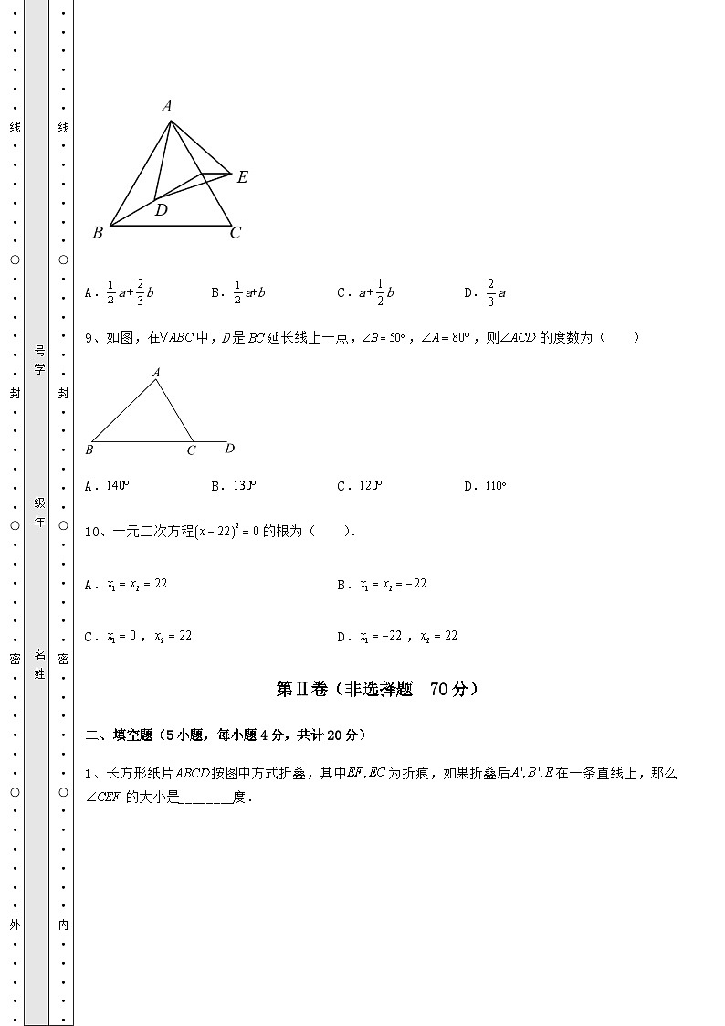 中考专题湖南省中考数学三年真题模拟 卷（Ⅱ）（含答案详解）第3页