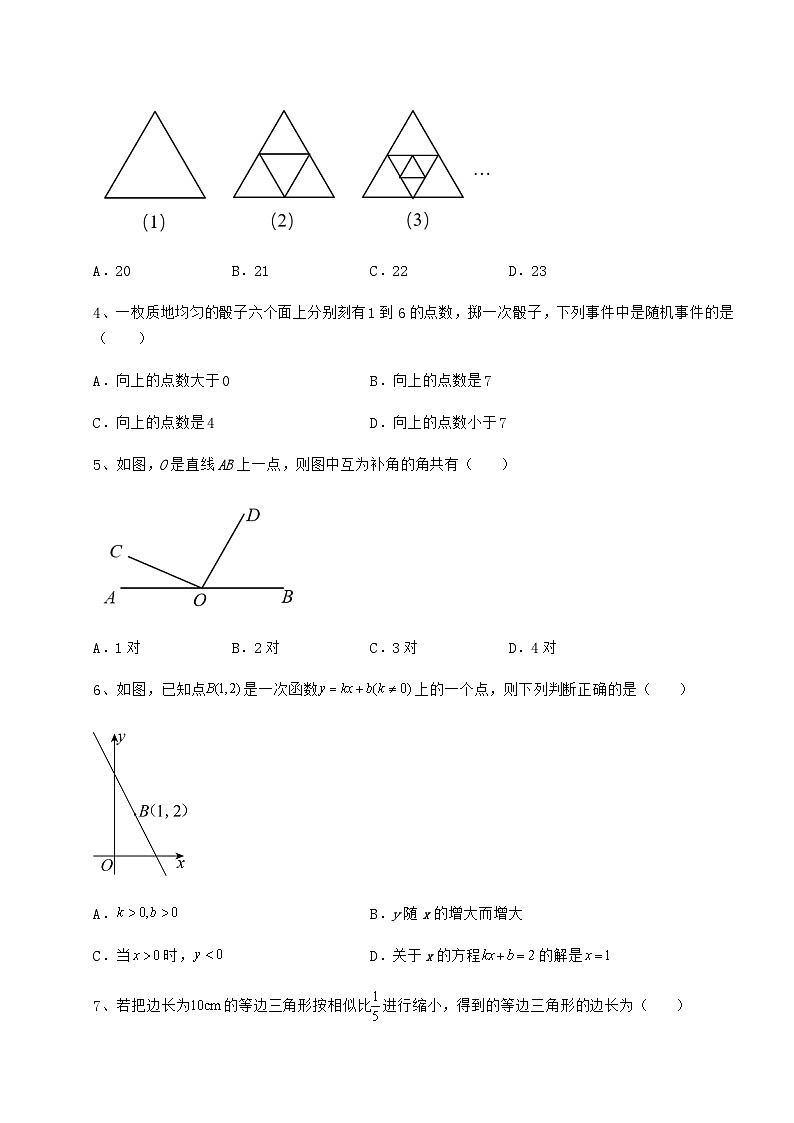 中考专题湖南省株洲市中考数学模拟专项测试 B卷（含答案及解析）02