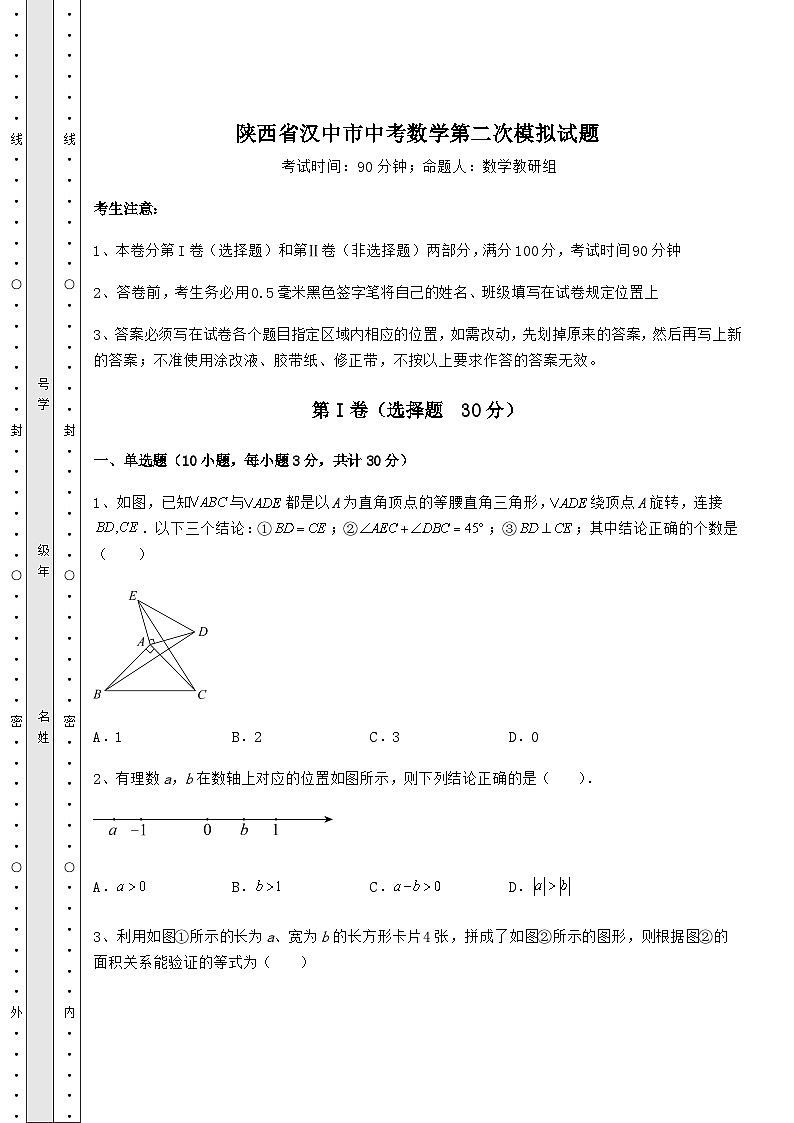 中考专题陕西省汉中市中考数学第二次模拟试题（含答案及详解）01