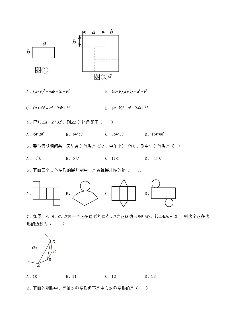 中考专题陕西省汉中市中考数学第二次模拟试题（含答案及详解）02