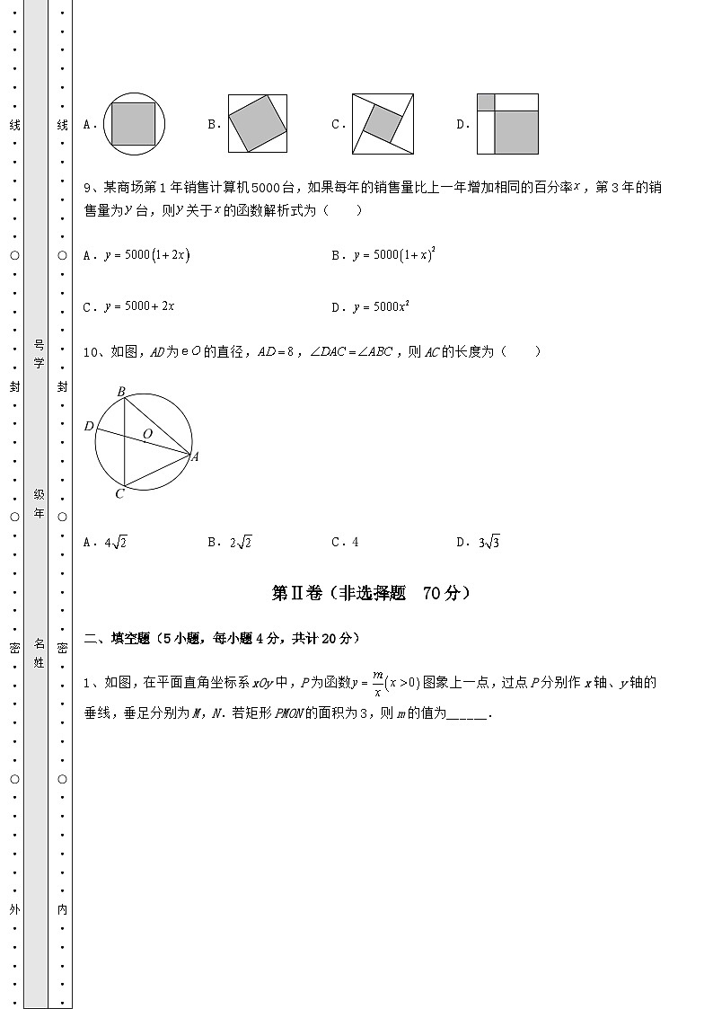中考专题陕西省汉中市中考数学第二次模拟试题（含答案及详解）03