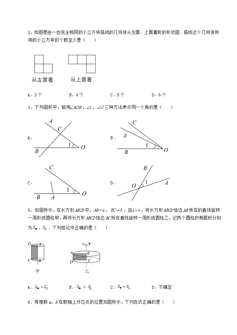 中考专题陕西省汉中市中考数学模拟测评 卷（Ⅰ）（含答案详解）02