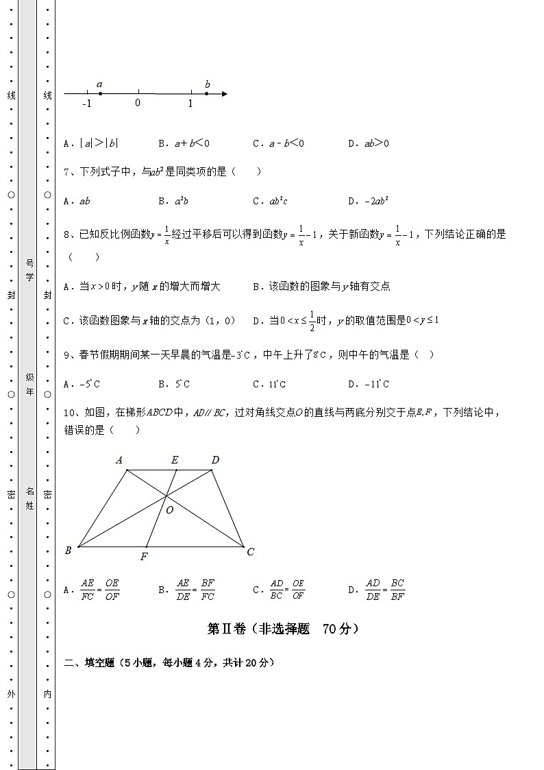 中考专题陕西省汉中市中考数学模拟测评 卷（Ⅰ）（含答案详解）03