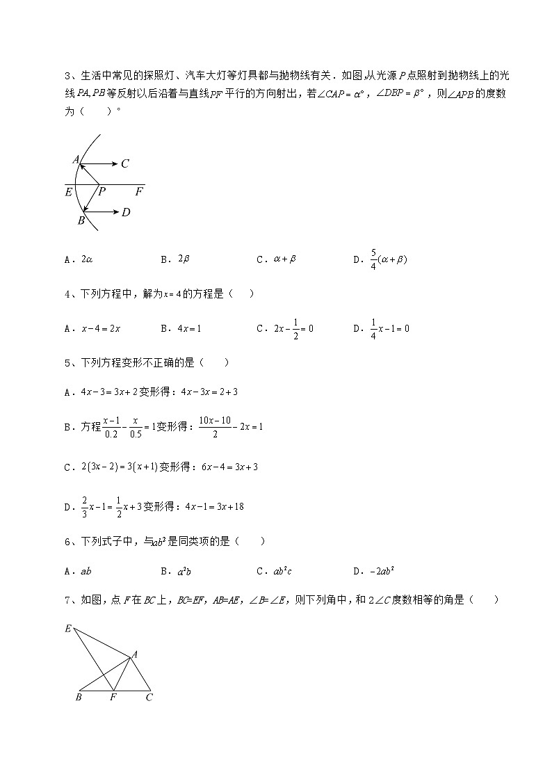中考专题陕西省汉中市中考数学模拟考试 A卷（含答案及解析）第2页