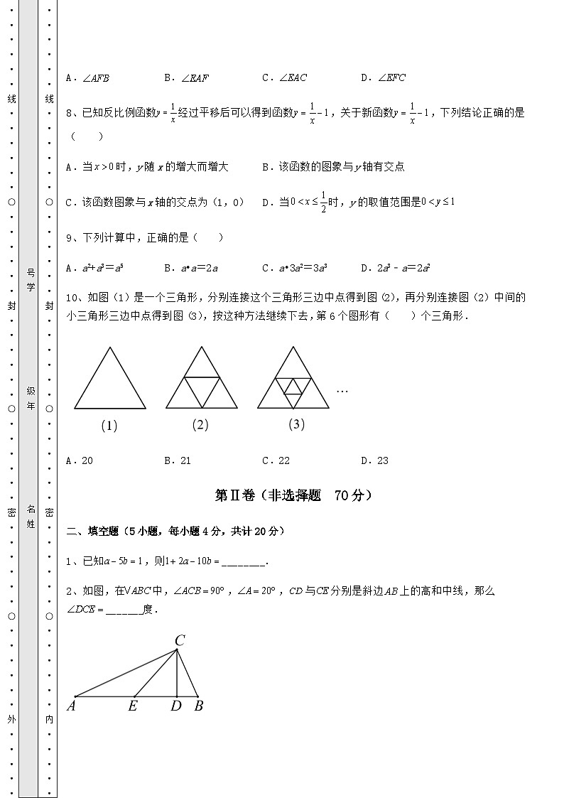 中考专题陕西省汉中市中考数学模拟考试 A卷（含答案及解析）第3页