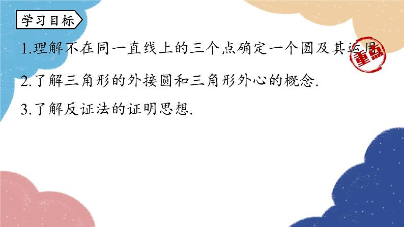 人教版数学九年级上册 24.2点和圆、直线和圆的位置关系课时2课件03