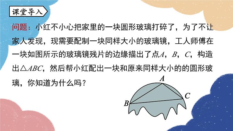 人教版数学九年级上册 24.2点和圆、直线和圆的位置关系课时2课件04