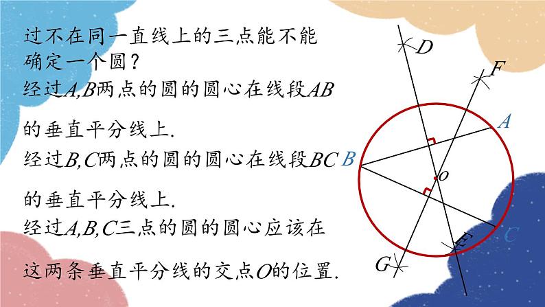 人教版数学九年级上册 24.2点和圆、直线和圆的位置关系课时2课件07