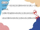 人教版數(shù)學(xué)九年級上冊 24.2點和圓、直線和圓的位置關(guān)系課時4課件