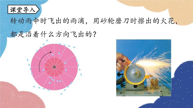 人教版数学九年级上册 24.2点和圆、直线和圆的位置关系课时4课件04