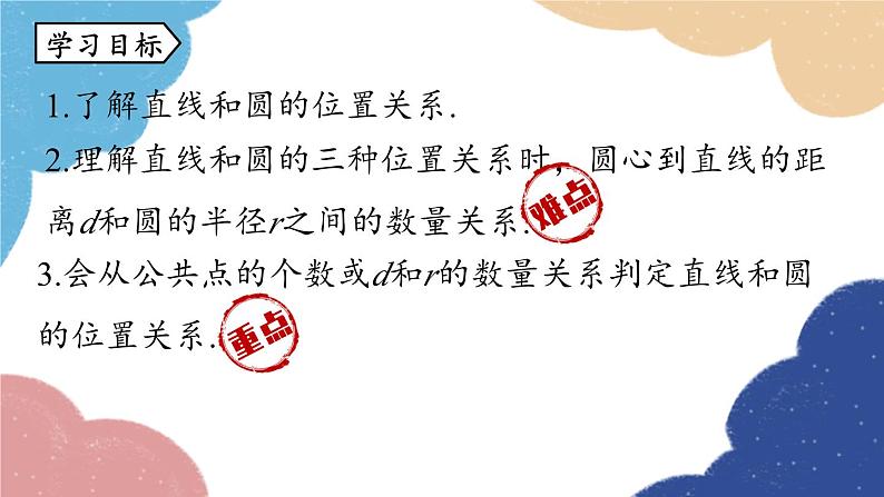 人教版数学九年级上册 24.2点和圆、直线和圆的位置关系课时3课件03