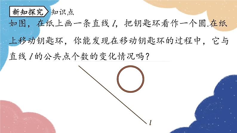 人教版数学九年级上册 24.2点和圆、直线和圆的位置关系课时3课件05