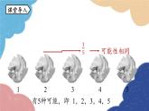 人教版数学九年级上册 25.1随机事件与概率课时2课件