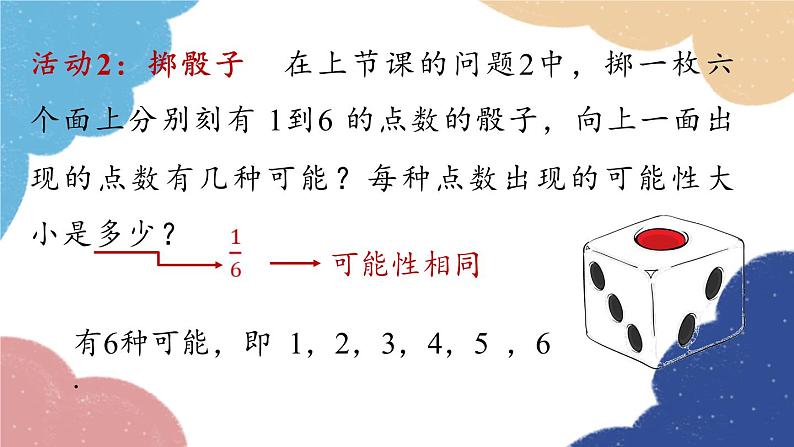 人教版数学九年级上册 25.1随机事件与概率课时2课件05