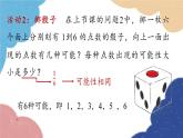 人教版数学九年级上册 25.1随机事件与概率课时2课件