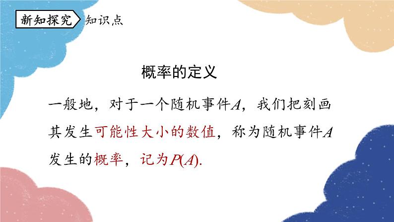 人教版数学九年级上册 25.1随机事件与概率课时2课件06