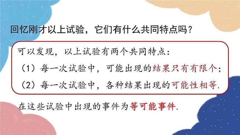 人教版数学九年级上册 25.1随机事件与概率课时2课件08