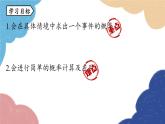 人教版数学九年级上册 25.1随机事件与概率课时3课件