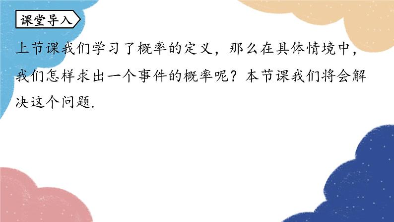 人教版数学九年级上册 25.1随机事件与概率课时3课件04