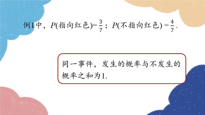 人教版数学九年级上册 25.1随机事件与概率课时3课件08