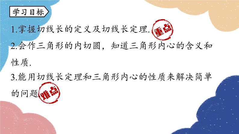 人教版数学九年级上册 24.2点和圆、直线和圆的位置关系课时5课件03