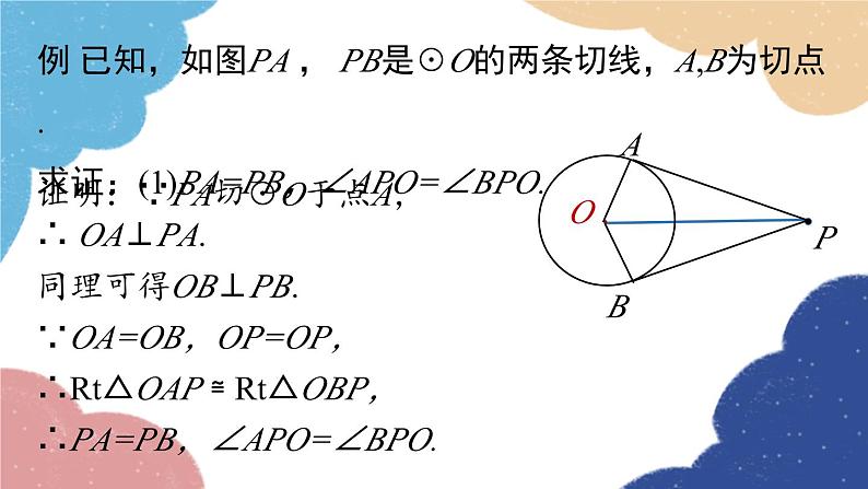 人教版数学九年级上册 24.2点和圆、直线和圆的位置关系课时5课件06