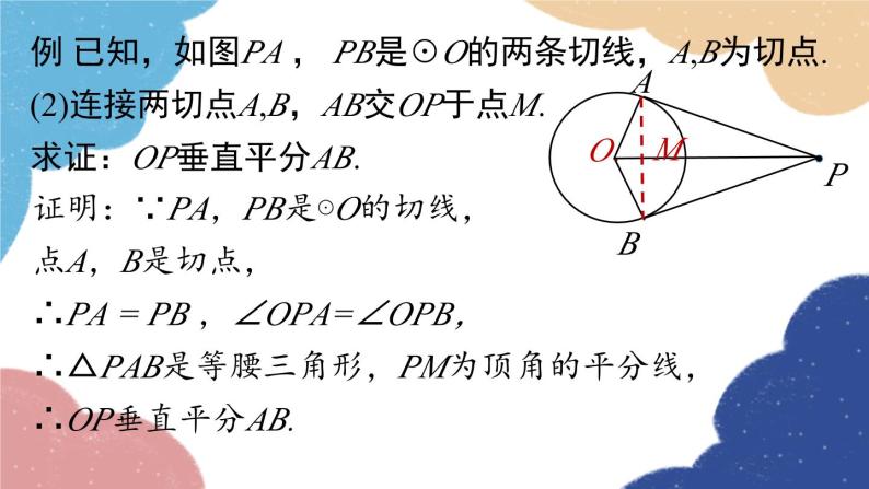 人教版数学九年级上册 24.2点和圆、直线和圆的位置关系课时5课件07