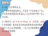人教版數(shù)學(xué)九年級(jí)上冊(cè) 21.4小結(jié)課時(shí)1課件