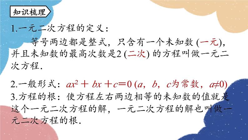 人教版数学九年级上册 21.4小结课时1课件02