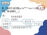 人教版數(shù)學(xué)九年級(jí)上冊(cè) 21.4小結(jié)課時(shí)1課件