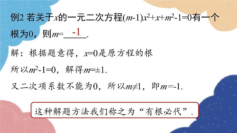 人教版数学九年级上册 21.4小结课时1课件06