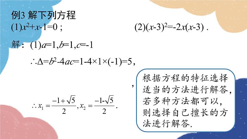 人教版数学九年级上册 21.4小结课时1课件07