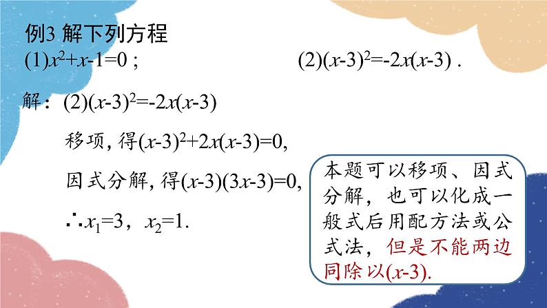 人教版数学九年级上册 21.4小结课时1课件08