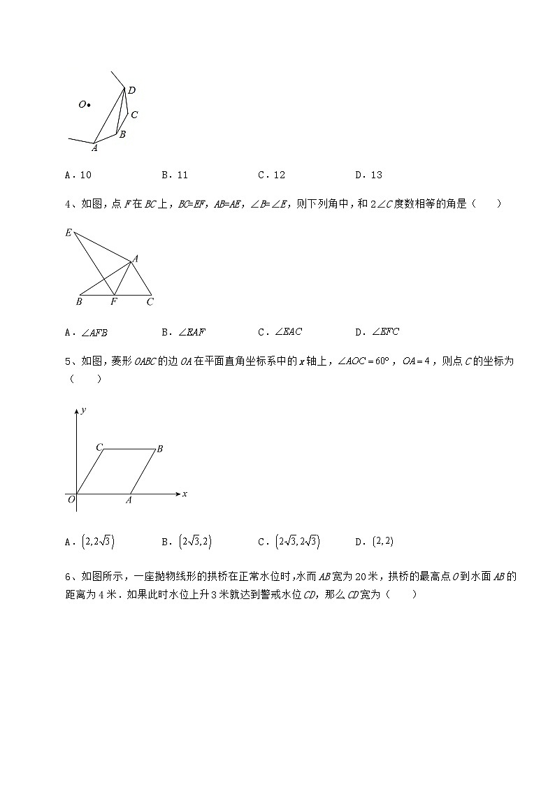 中考专题湖南省长沙市中考数学二模试题（含答案及解析）第2页