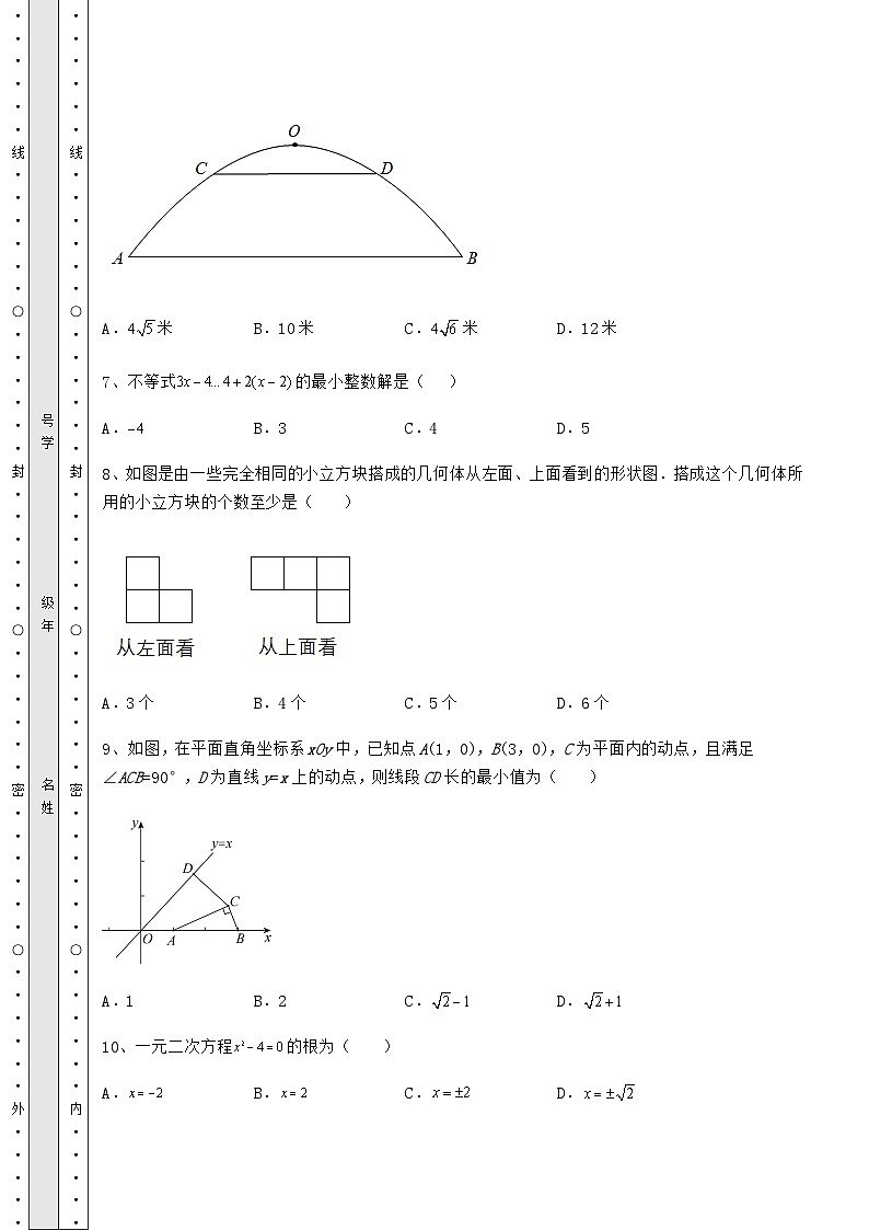 中考专题湖南省长沙市中考数学二模试题（含答案及解析）第3页
