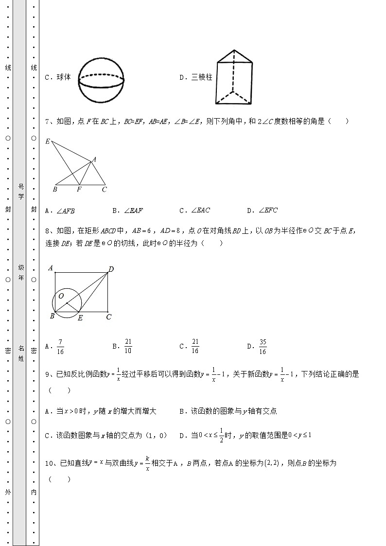 中考专题湖南省中考数学模拟专项测试 B卷（含答案解析）第3页