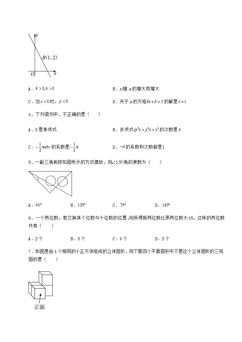 中考专题湖南省邵阳县中考数学模拟真题练习 卷（Ⅱ）（含答案详解）第2页