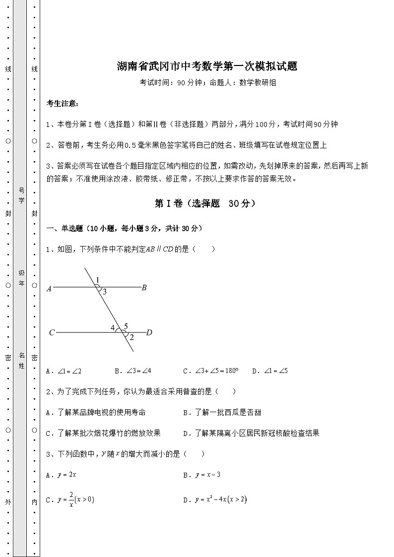 中考专题湖南省武冈市中考数学第一次模拟试题（含答案及详解）01