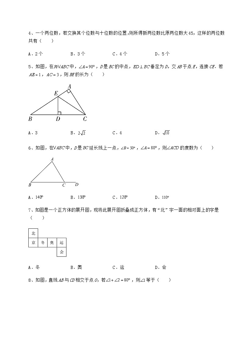 中考专题湖南省武冈市中考数学第一次模拟试题（含答案及详解）02